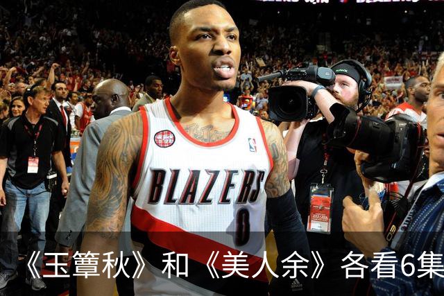 《玉簟秋》和《美人余》各看6集，一部弃了，一部越看越上头！