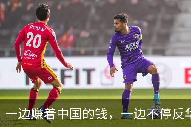 一边赚着中国的钱，一边不停反华，澳大利亚这样的国家在想什么？