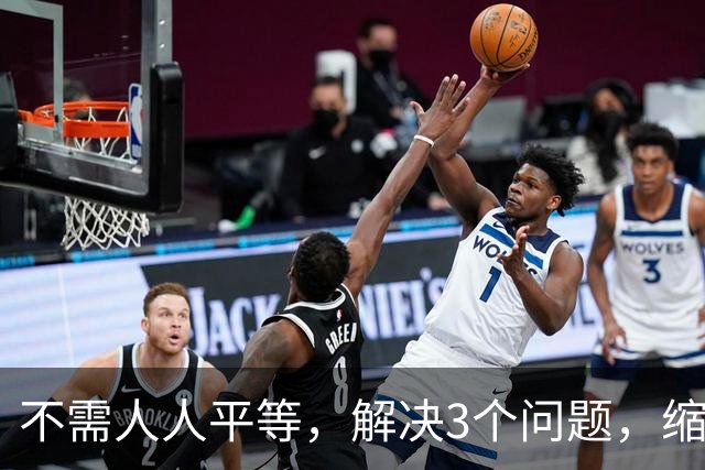 不需人人平等，解决3个问题，缩小差距！1.平等对待视同缴费系数