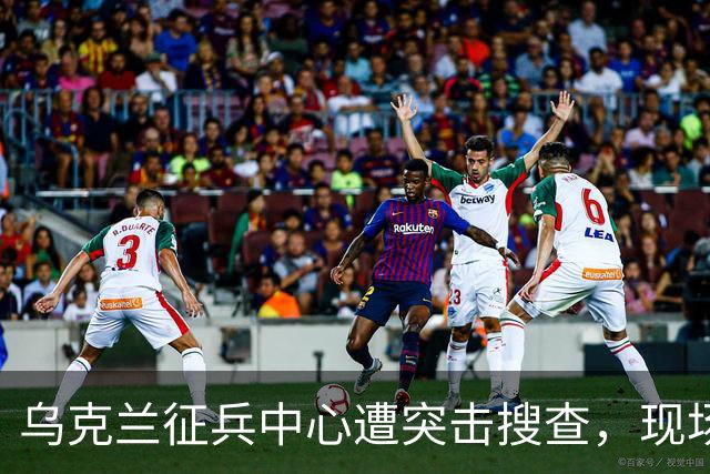 乌克兰征兵中心遭突击搜查，现场触目惊心，壮丁难道没有人权？
