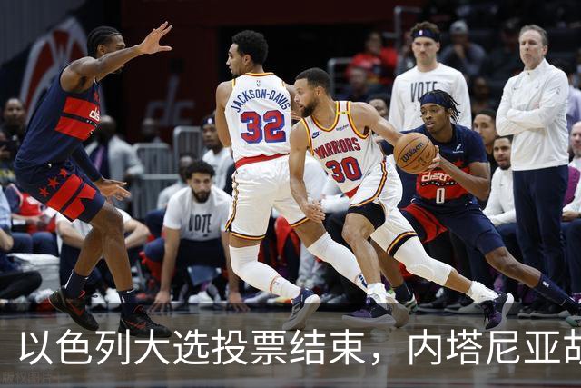 以色列大选投票结束，内塔尼亚胡连任的可能性，已经远低于下台