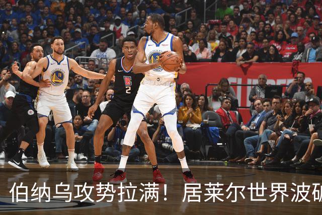 伯纳乌攻势拉满！居莱尔世界波破门，皇马大胜，为国家德比预热