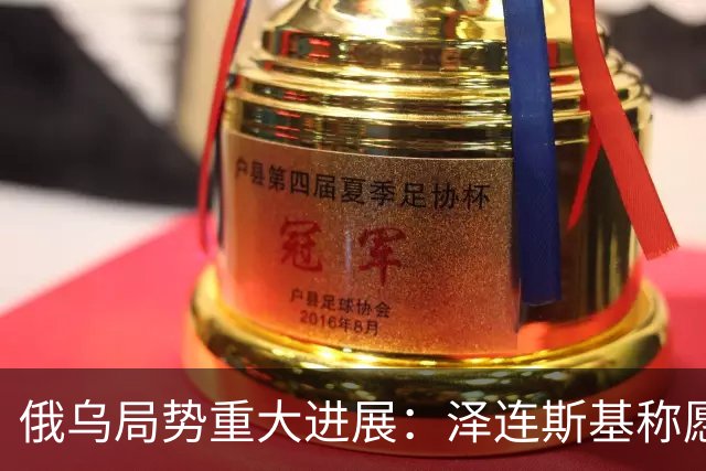 俄乌局势重大进展：泽连斯基称愿保留75%领土以达成和平协议，普京准备在11月重启俄美乌三方谈判，鲁比奥称乌“星链”限速系马斯克所为