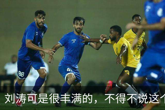 刘涛可是很丰满的，不得不说这个男的能抱起来还是有力气的