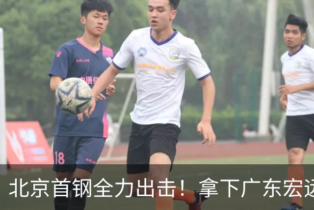 北京首钢全力出击！拿下广东宏远，布朗对位弗格，央视直播