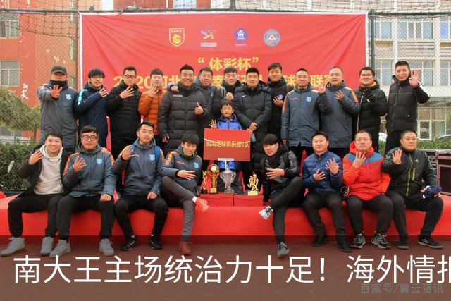 南大王主场统治力十足！海外情报：拜仁慕尼黑VSRB莱比锡