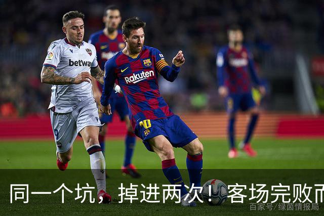 同一个坑，掉进两次！客场完败而归，曼联的寒冬又来了