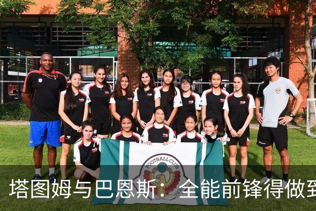 塔图姆与巴恩斯：全能前锋得做到什么地步