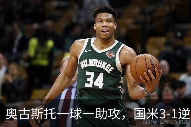 奥古斯托一球一助攻，国米3-1逆转博洛尼亚，2连胜稳居意甲第一