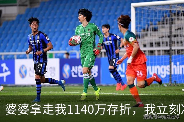 婆婆拿走我1140万存折，我立刻冻结，当晚丈夫接到金店来电