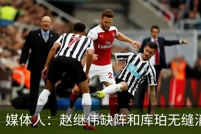 媒体人：赵继伟缺阵&库珀无缝消化其球权 辽宁三连胜尽显韧性