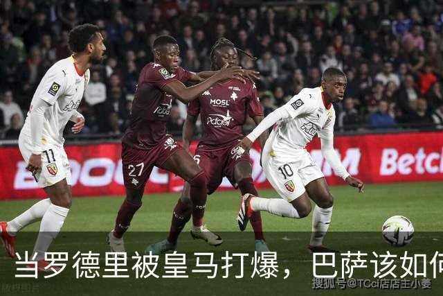 当罗德里被皇马打爆，巴萨该如何走出自我革命之路