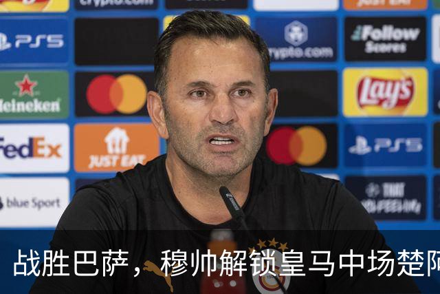 战胜巴萨，穆帅解锁皇马中场楚阿梅尼使用说明书：给他一个组织者，他就是铁闸