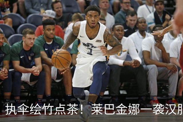 执伞绘竹点茶！莱巴金娜一袭汉服游东钱湖(图)
