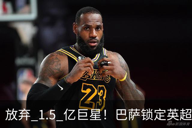 放弃 1.5 亿巨星！巴萨锁定英超天才神锋！天赋碾压阿尔瓦雷斯