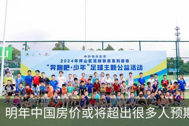 明年中国房价或将超出很多人预期？今年诺贝尔经济学奖给出答案？
