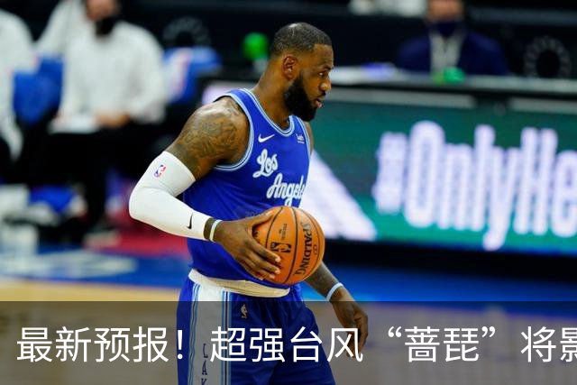 最新预报！超强台风“蔷琵”将影响江苏