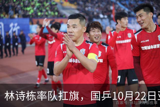 林诗栋率队扛旗，国乒10月22日亚锦赛全赛程+直播：团体冲双冠，单项多点开花！