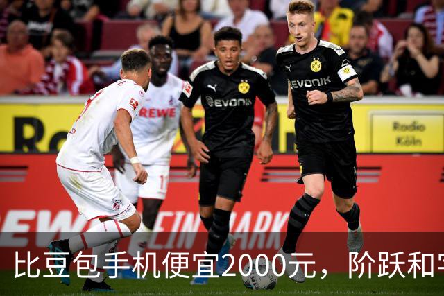 比豆包手机便宜2000元，阶跃和字节交手了