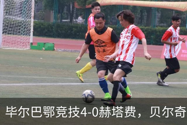 毕尔巴鄂竞技4-0赫塔费，贝尔奇切世界波，贝伦格尔、帕雷德斯破门