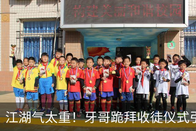 江湖气太重！牙哥跪拜收徒仪式引发巨大争议，有网友怒斥是开“历史倒车”