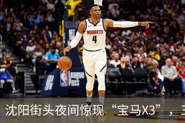 沈阳街头夜间惊现“宝马X3”，三匹马一度在高架桥上并驾飞奔，马术馆：系转运途中从拖车逃跑，已全部找到