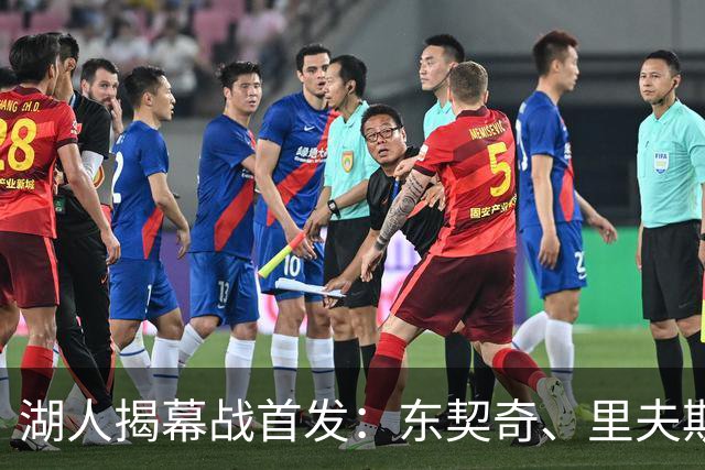 湖人揭幕战首发：东契奇、里夫斯、塞布尔、扎威、凯斯勒