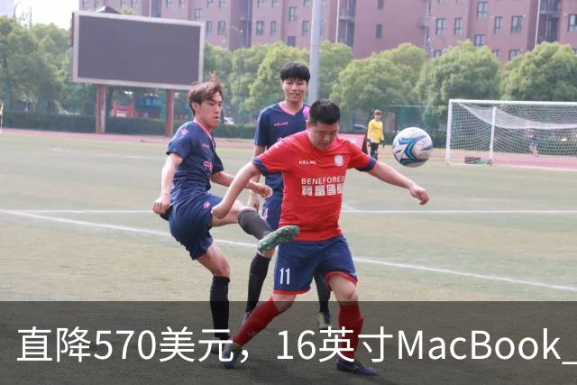 直降570美元，16英寸MacBook Pro跌到2429美元