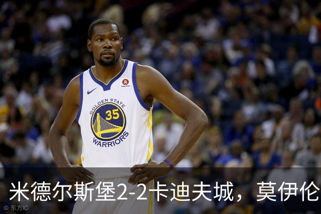 米德尔斯堡2-2卡迪夫城，莫伊伦破门，威尔-兰克希尔救主
