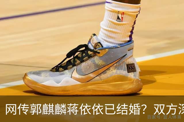 网传郭麒麟蒋依依已结婚？双方深夜火速辟谣