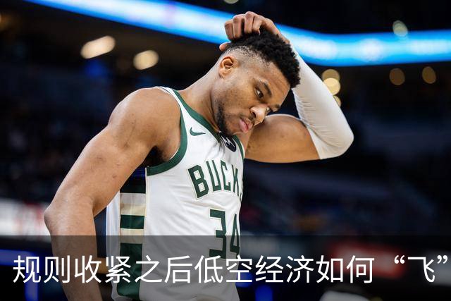 规则收紧之后低空经济如何“飞”