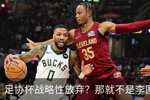 足协杯战略性放弃？那就不是李国旭！大连打明牌，一雪联赛被双杀之耻！