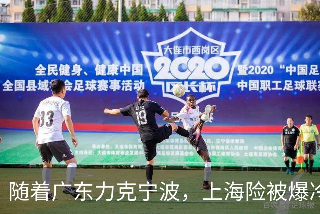 随着广东力克宁波，上海险被爆冷，CBA又乱了！宏远重回前三，深圳倒数第3