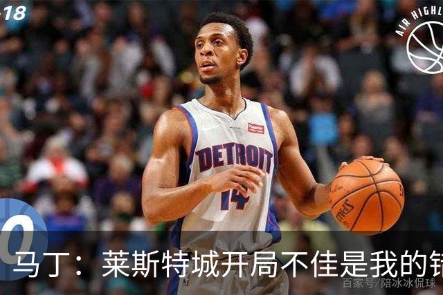 马丁：莱斯特城开局不佳是我的错