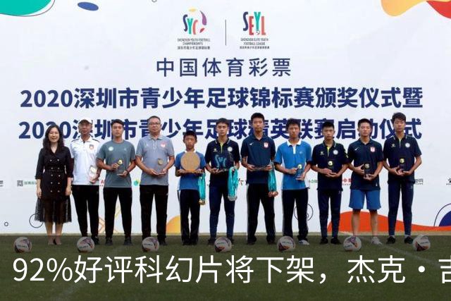 92%好评科幻片将下架，杰克·吉伦哈尔主演仅剩窗口期