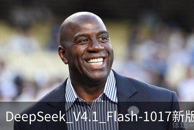 DeepSeek V4.1 Flash-1017新版本发布：许愿式编程一键成真